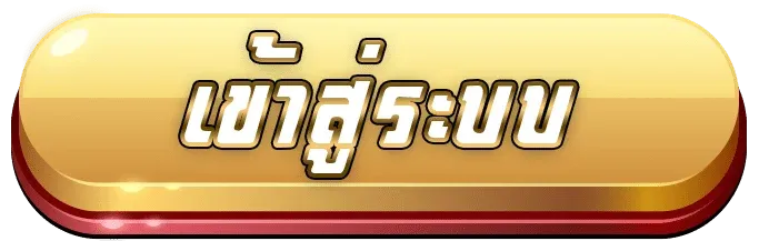 gem99 เข้าสู่ระบบ